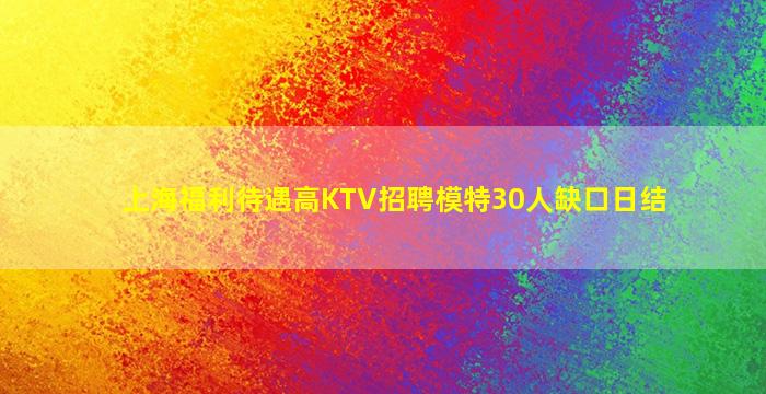 朔州夜场招聘