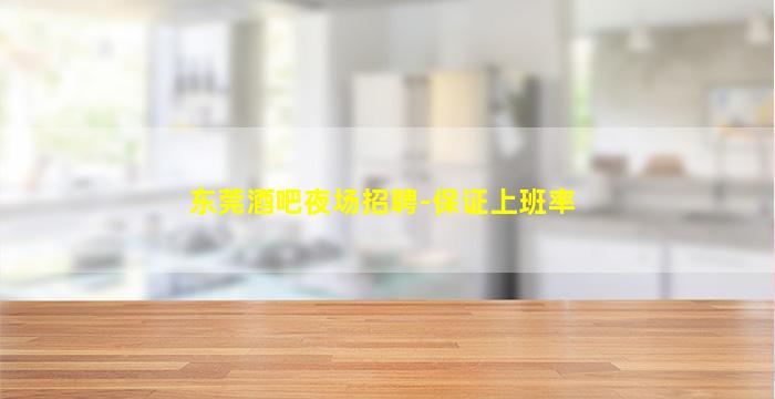 长春夜场招聘