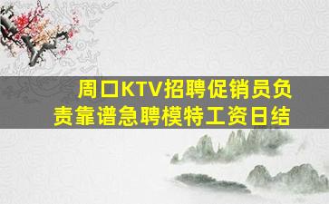 九江夜场招聘