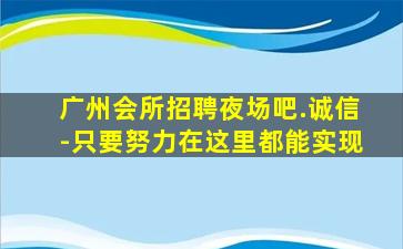 佛山酒吧招聘
