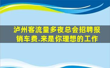 梧州KTV招聘