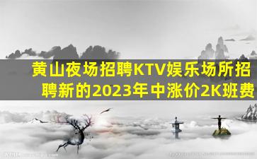 青海夜总会招聘